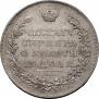 1 рубль 1831 года