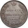 Полтина 1833 года
