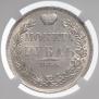1 рубль 1844 года