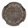 Полтина 1857 года