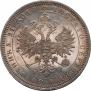 1 рубль 1862 года
