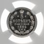 5 копеек 1862 года