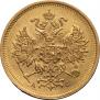 5 рублей 1864 года