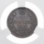 25 копеек 1865 года