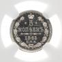 5 копеек 1865 года