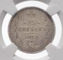 25 копеек 1870 года