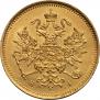3 roubles 1874 year