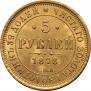 5 рублей 1878 года