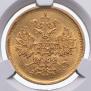 5 рублей 1883 года