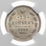 15 копеек 1888 года