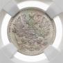 15 копеек 1893 года