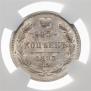 15 копеек 1893 года