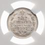 5 копеек 1893 года
