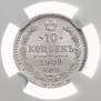 10 копеек 1902 года