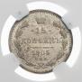 15 копеек 1905 года