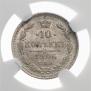 10 копеек 1906 года