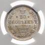 20 копеек 1907 года