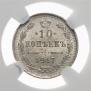 10 копеек 1917 года
