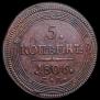 5 копеек 1806 года 5 копеек 1806 года