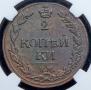 2 kopecks 1811 year