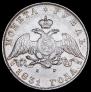 1 рубль 1831 года