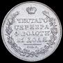 1 рубль 1831 года