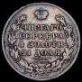 1 рубль 1831 года