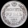1 rouble 1835 year