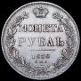1 rouble 1838 year