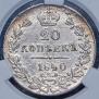 20 копеек 1840 года 20 копеек 1840 года
