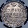 1 rouble 1841 year 1 rouble 1841 year