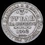 3 roubles 1842 year