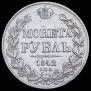 1 rouble 1842 year 1 rouble 1842 year