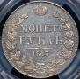 1 rouble 1843 year 1 rouble 1843 year