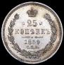 25 kopecks 1859 year