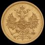 5 roubles 1863 year