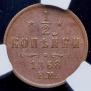 1/2 kopeck 1868 year 1/2 kopeck 1868 year