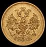 5 roubles 1876 year