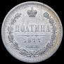 Полтина 1877 года