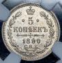 5 kopecks 1890 year