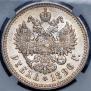1 рубль 1896 года