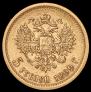 5 roubles 1899 year