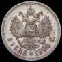 1 рубль 1900 года