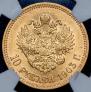 10 рублей 1903 года 10 рублей 1903 года