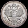 1 рубль 1907 года