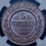 5 копеек 1911 года