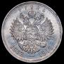 1 рубль 1913 года