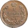 1 копейка 1829 года