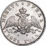 1 rouble 1831 year