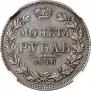 1 рубль 1846 года